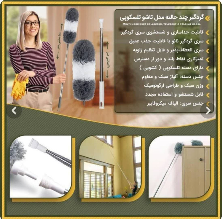 ✅گردگیر چند حالته ، مدل تاشو تلسکوپی✅