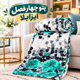 ✅پتوی دونفره چهارفصل ایزابلا ( عروس )✅